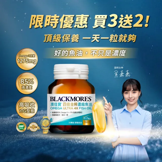【BLACKMORES 澳佳寶】四倍金粹濃縮深海魚油 5入組(共150顆 孫語霙營養師代言 Omega-3高濃度85% rTG型態)