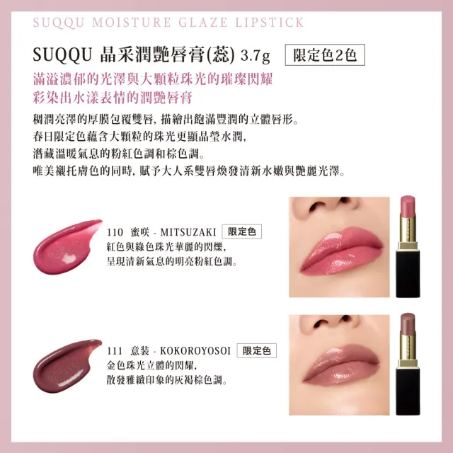 【SUQQU】晶采潤艷唇膏-蕊 3.7g (任選賣場)
