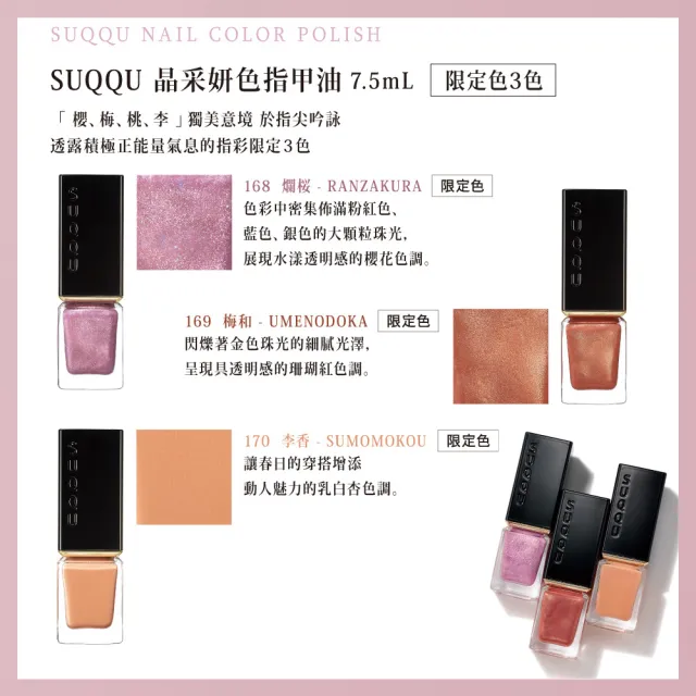 【SUQQU】晶采妍色指甲油 7.5mL (多色任選)