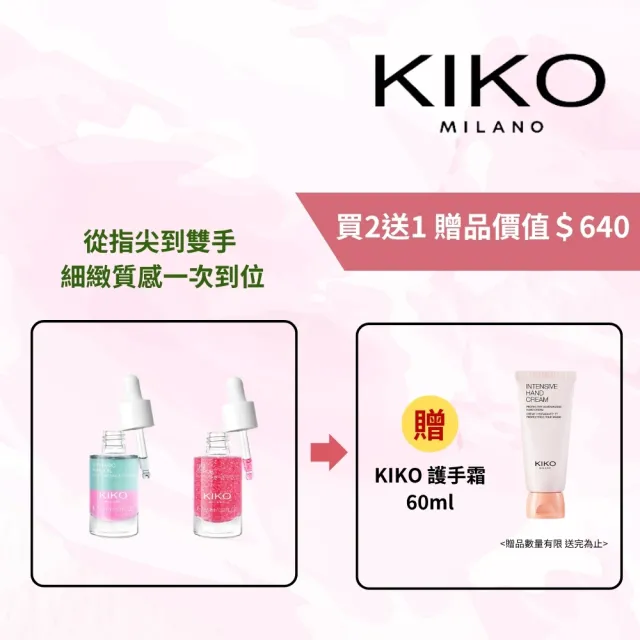 【KIKO MILANO】角質修護磨砂膏＋雙效指緣精華油 2件組
