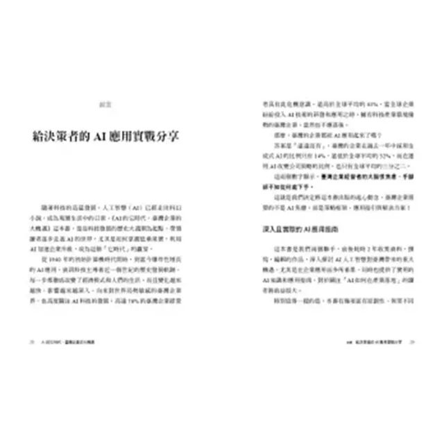 台哥大總經理林之晨雙書：逆分工+AI的它時代