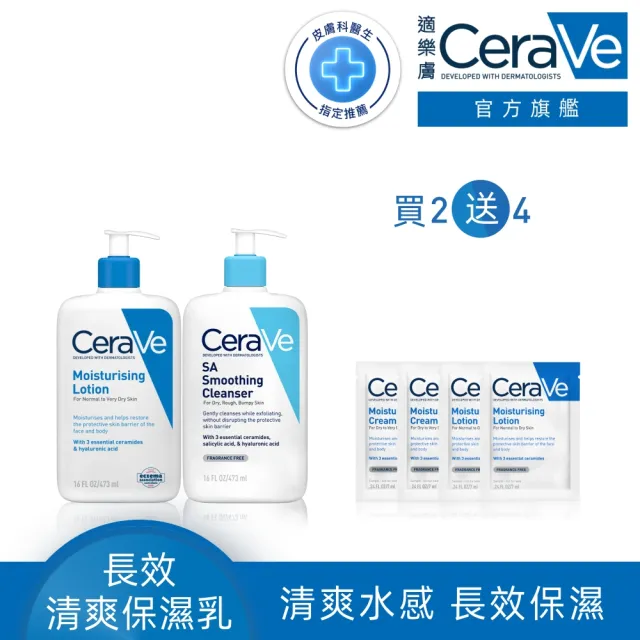 【CeraVe 適樂膚】角質代謝嫩膚組★長效清爽保濕乳+水楊酸煥膚淨嫩潔膚露 473ml_D(改善乾燥粗糙顆粒)