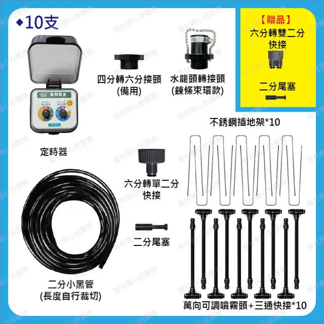 【田園樂】育材萬向可調自動澆水噴霧套組/二分小黑管/黑快接款*10/電磁閥/電池