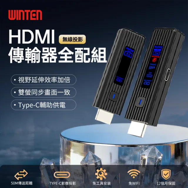 【REAICE】日本Winten HDMI無線投影傳輸器全配組(手機平板適用/電競筆電/Type-c影像輸出裝置)