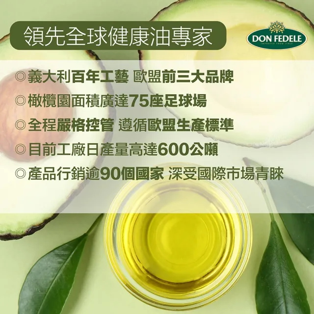 【DON FEDELE】義大利 費德 頂級原味酪梨油 1000mlx3(耐高溫 純天然｜喬山生機)