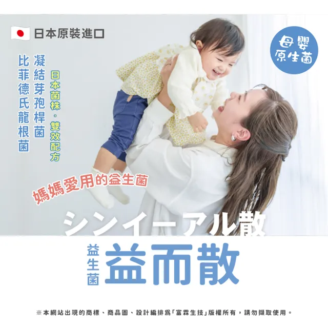 【FU LIN 富霖生技】日本雙菌專利益生菌 低鈉低磷無負擔(3入組＿30包/盒)