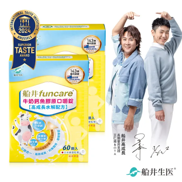 【funcare 船井生醫】牛奶鈣魚膠原口嚼錠2盒_共120顆(高成長高效配方)