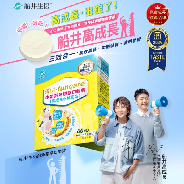 【funcare 船井生醫】牛奶鈣魚膠原口嚼錠3盒_送2包.共220顆(高成長高效配方)