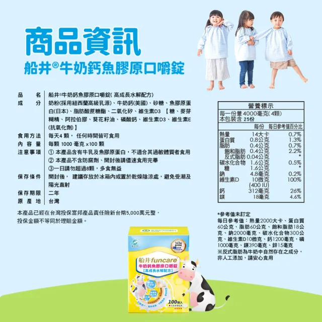 【funcare 船井生醫】牛奶鈣魚膠原口嚼錠100顆/盒X5_共500顆(成長高效配方)