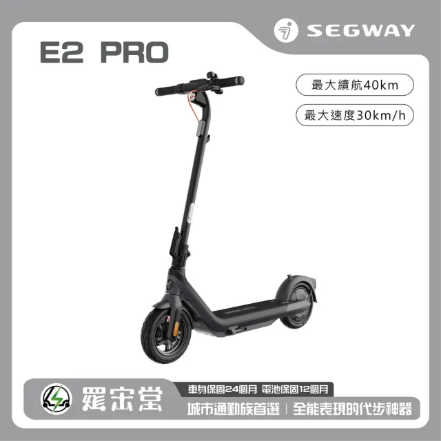 【Segway】電動滑板車E2 Pro(方向燈及底盤彩色氛圍燈 續航40公里)