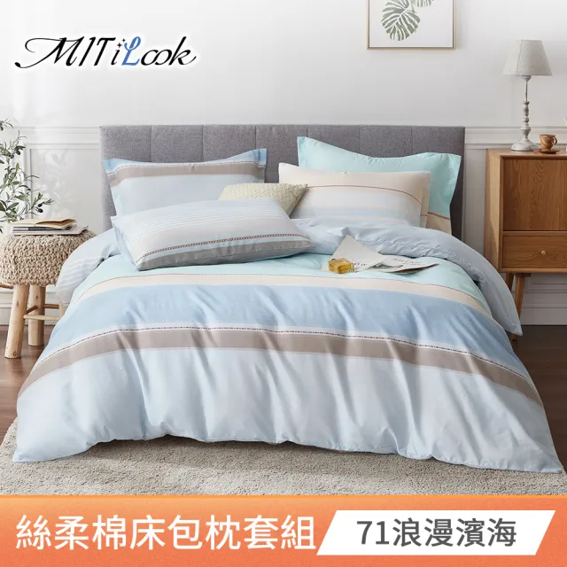 【MIT iLook】台灣製絲柔棉床包枕套組(多款可選-子)