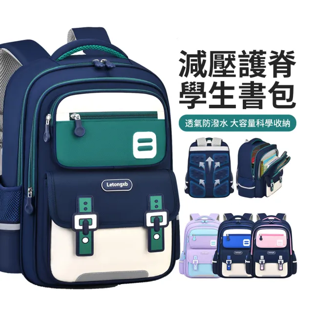 【Starshop】護脊減壓兒童書包 透氣輕量減負學生後背書包 防潑水上學書包 雙肩背包 帶反光條（國小/國中）