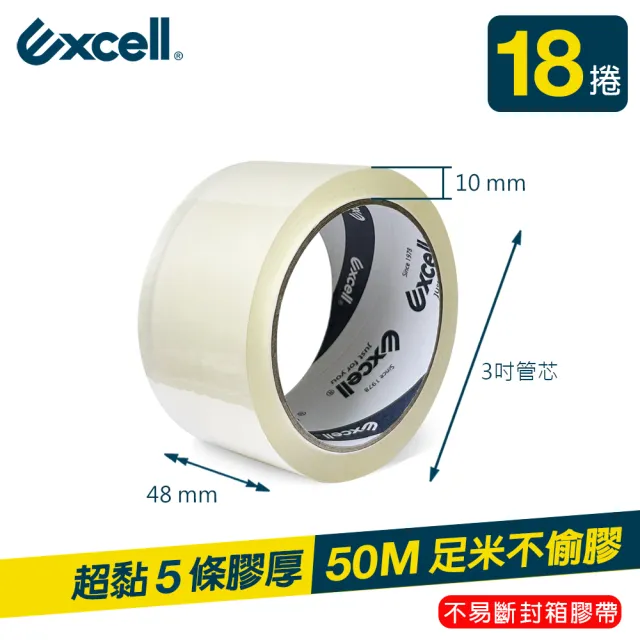 【Excell.tw】超厚超透明_封箱膠帶｜透明膠帶_50M_18入(透明膠帶_50M)