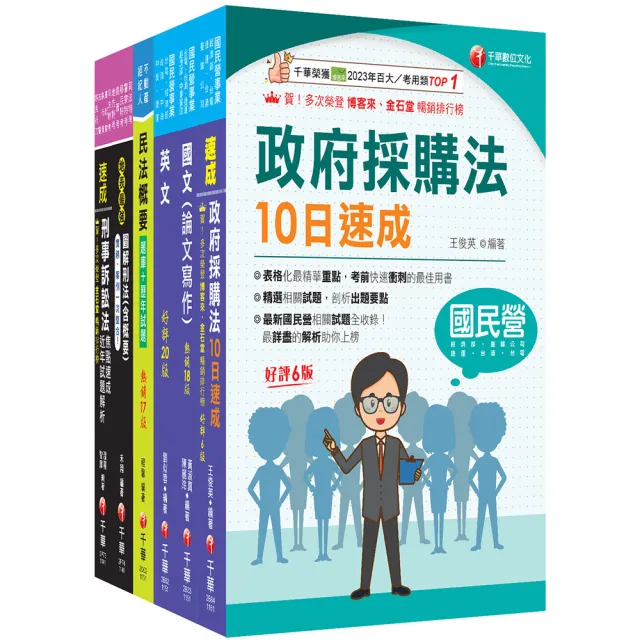 2026〔政風〕經濟部所屬事業機構(台電/中油/台水/台糖)新進職員聯合甄試課文版套書