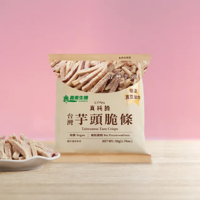 【義美生機】中元精選真純脆5件組(鹽酥香菇/番薯脆片/洋蔥片/芋頭脆條*任3件+蒜香櫛瓜*2)中元普渡拜拜
