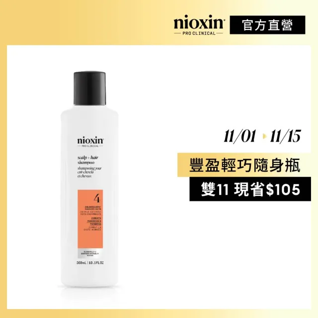 【NIOXIN 耐奧森】官方直營 4號潔髮露300ml(洗髮精)
