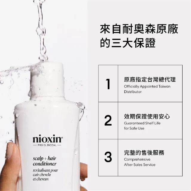 【NIOXIN 耐奧森】官方直營 3號甦活乳300ml(潤髮乳/護髮)