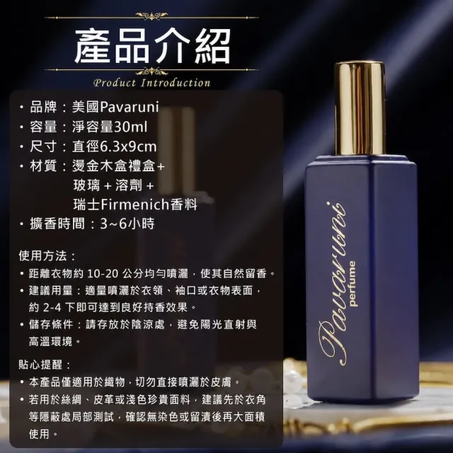 【Pavaruni】美國衣物香氛噴霧二入組30ml瑞士香料 木質禮盒(女生男生中性生日女友禮物 專櫃公司貨)