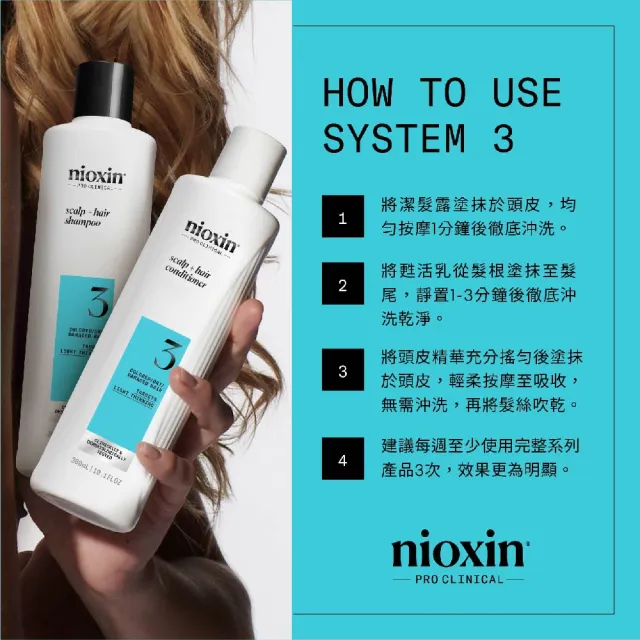 【NIOXIN 耐奧森】官方直營 3號頭皮養護精華100ml(頭皮精華)