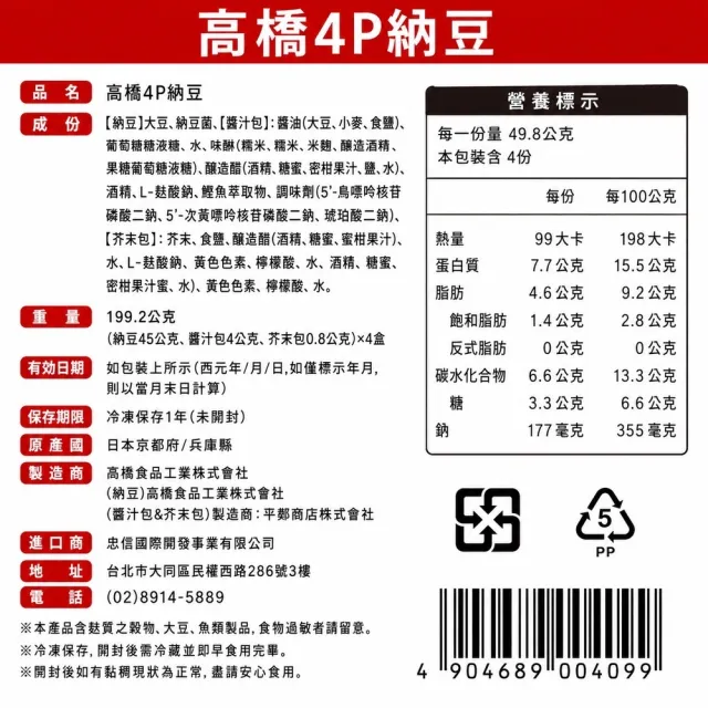 日本高橋關西風納豆-超小粒 (4入/180g/組*12組)