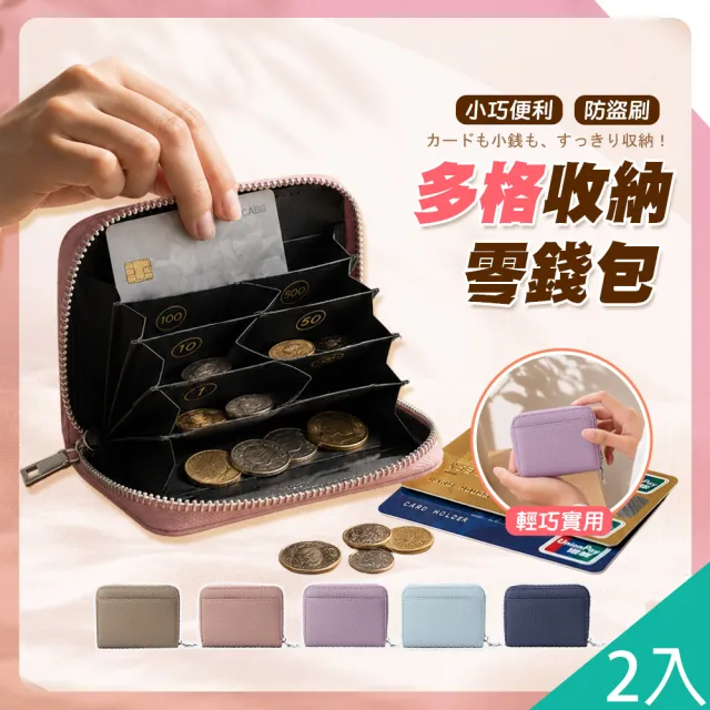 【QIDINA】2入-超好用防盜刷大容量收納多格短夾 包-H /小錢包 零錢包 小皮夾 名片夾 卡片夾
