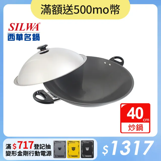 【SILWA 西華】超硬萬用炒鍋40cm