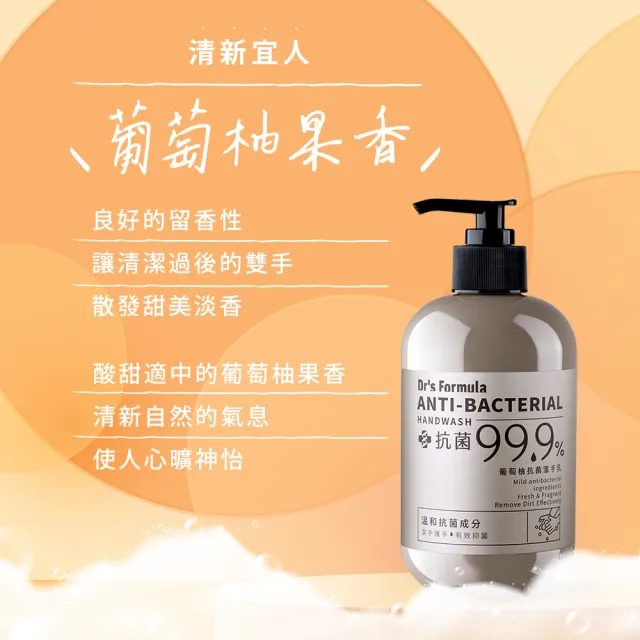 【Dr’s Formula 台塑生醫】葡萄柚抗菌潔手乳400g