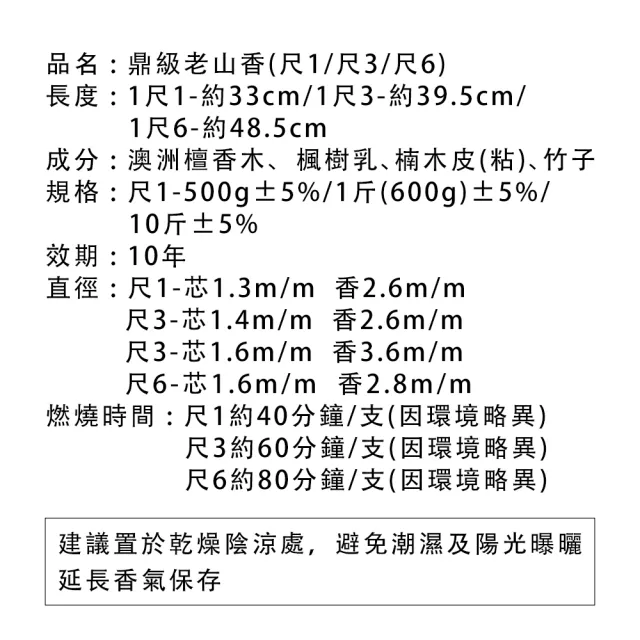 【富山檀香】鼎級老山香立香 尺3 10斤(6kg) 檀香 拜拜香 禮佛