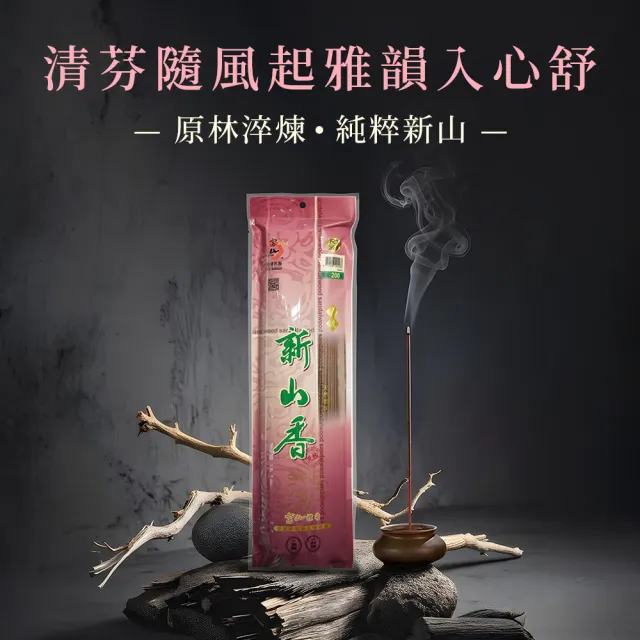 【富山檀香】1號新山香立香 1尺7(10) 螺紋款 10斤(6kg) 檀香 拜拜香 禮佛