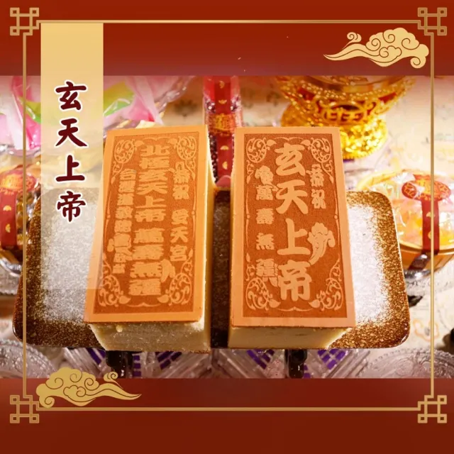 【老食說】拜拜祝壽 小尺寸蜂蜜蛋糕 5條/組(玄天上帝 上帝爺公 上帝公 帝爺公)