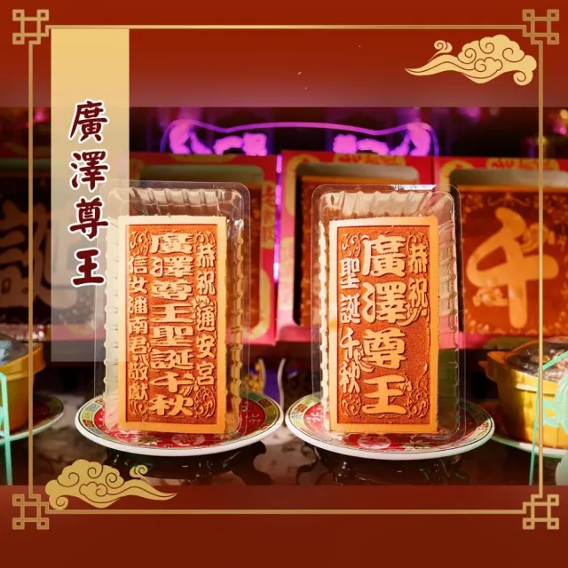 【老食說】拜拜祝壽 小尺寸蜂蜜蛋糕 5條/組(廣澤尊王 聖王公)