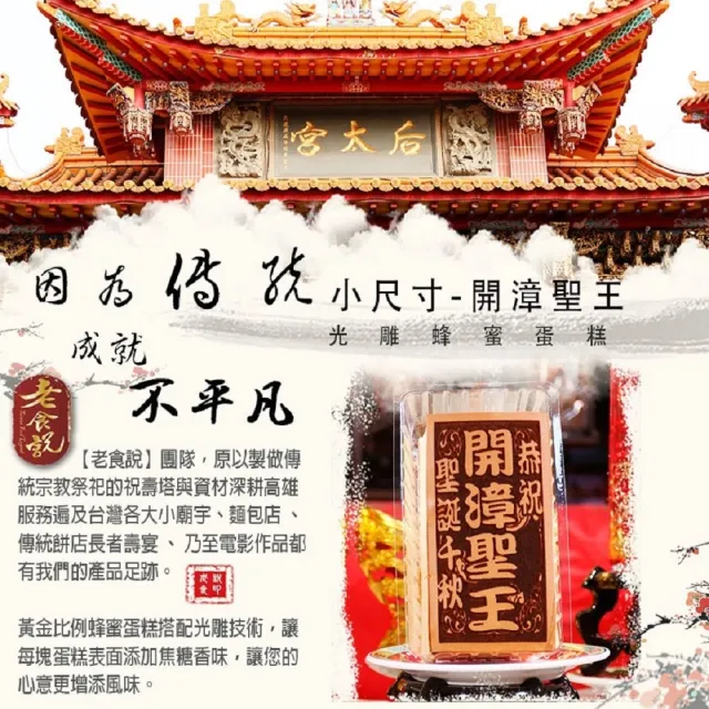 【老食說】拜拜祝壽 小尺寸蜂蜜蛋糕 5條/組(開漳聖王 聖王公 聖王)