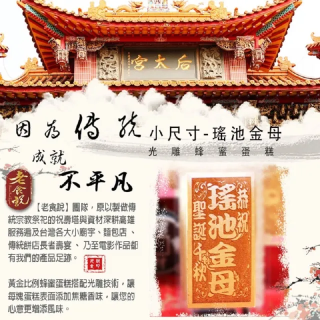【老食說】拜拜祝壽 小尺寸蜂蜜蛋糕 5條/組(瑤池金母 王母娘娘 母娘)