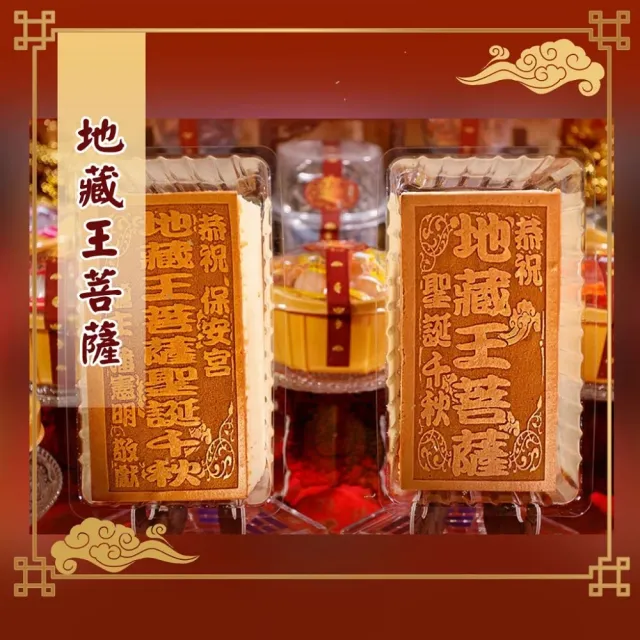 【老食說】拜拜祝壽 小尺寸蜂蜜蛋糕 5條/組(地藏王菩薩 地藏菩薩 大願菩薩)