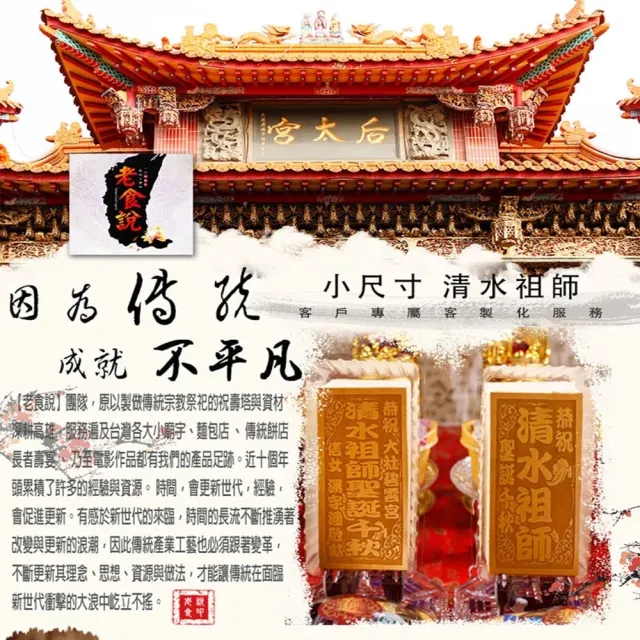 【老食說】拜拜祝壽 小尺寸蜂蜜蛋糕 5條/組(清水祖師)