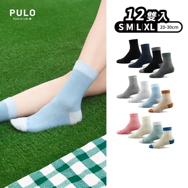 【PULO】12雙組 鋅+石墨烯無痕抗菌除臭短/中筒襪(一般厚度/涼感透氣/除臭襪/加大尺碼無痕襪/大童襪)