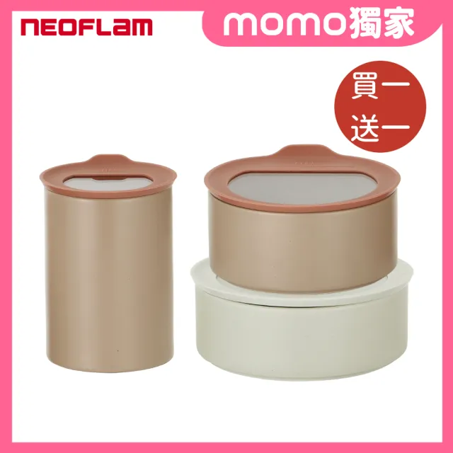 【NEOFLAM】FIKA ONE系列陶瓷保鮮盒(奶茶粉/FIKA色兩色任選)買一送一