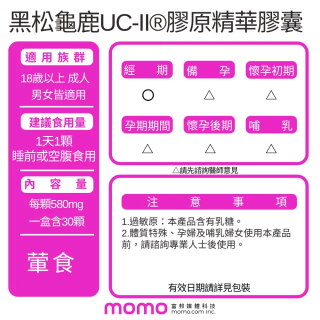 【黑松生技】四國專利｜龜鹿UC-II膠原 30入x6盒(共180入)(非變性第二型膠原蛋白/維生素D3/龜板鹿角)