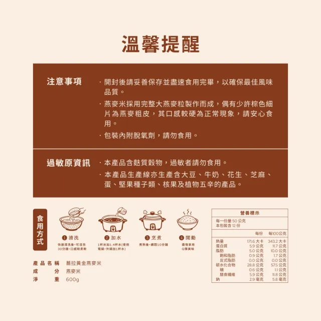 【The Chala 蕎拉燕麥】黃金燕麥米(600g/包)