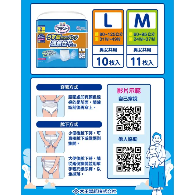 日本大王Attento 愛適多 超透氣舒適復健褲(6包/箱裝-M11片/L10片)