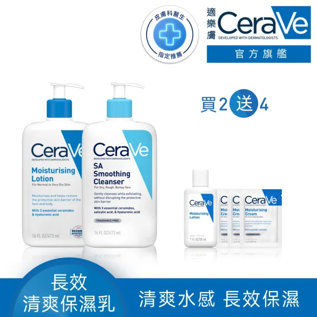 【CeraVe 適樂膚】角質代謝嫩膚組★長效清爽保濕乳 473ml+水楊酸煥膚淨嫩潔膚露 473ml(改善乾燥粗糙顆粒)(其他規格)
