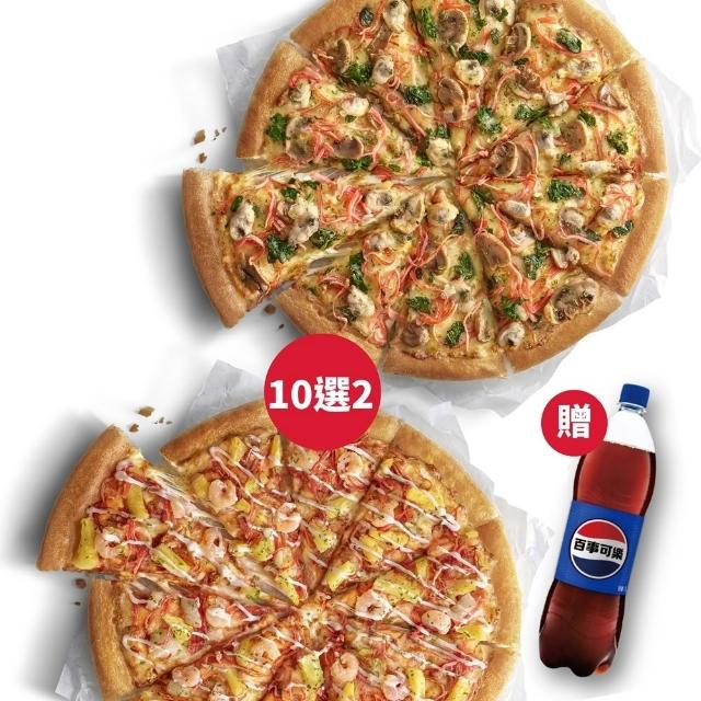 【Pizza Hut 必勝客】8/13限搶!13吋鬆厚大比薩超值系列1+1(口味10選2) 好禮即享券