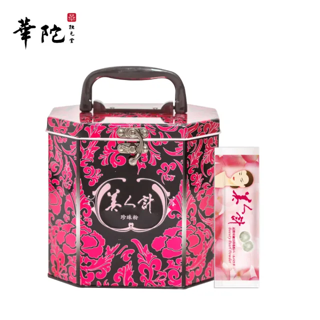 【華陀扶元堂】近微米細目珍珠粉1盒(120包/盒-100%天然珍珠/游離鈣)中秋禮盒