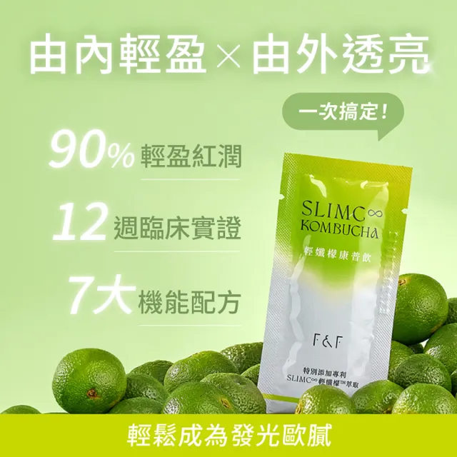 【F&F】輕孅檬康普飲 15包/盒  (專利冰晶番茄 紅葡萄葉 維生素C 輕盈代謝 解膩 久站久坐 康普茶)