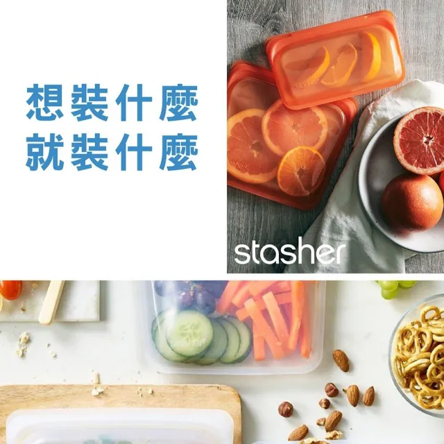 【Stasher】美國白金級矽膠密封保鮮袋 (可冷凍 可微波 可水煮 食材保鮮 嬰幼兒副食品保鮮袋 防漏保鮮袋 )