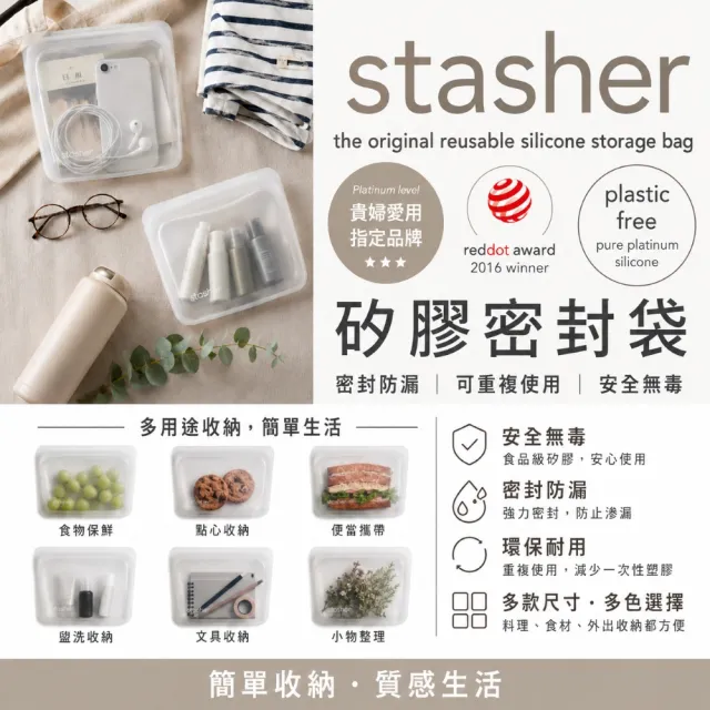 【Stasher】美國白金級矽膠密封保鮮袋 (可冷凍 可微波 可水煮 食材保鮮 嬰幼兒副食品保鮮袋 防漏保鮮袋 )