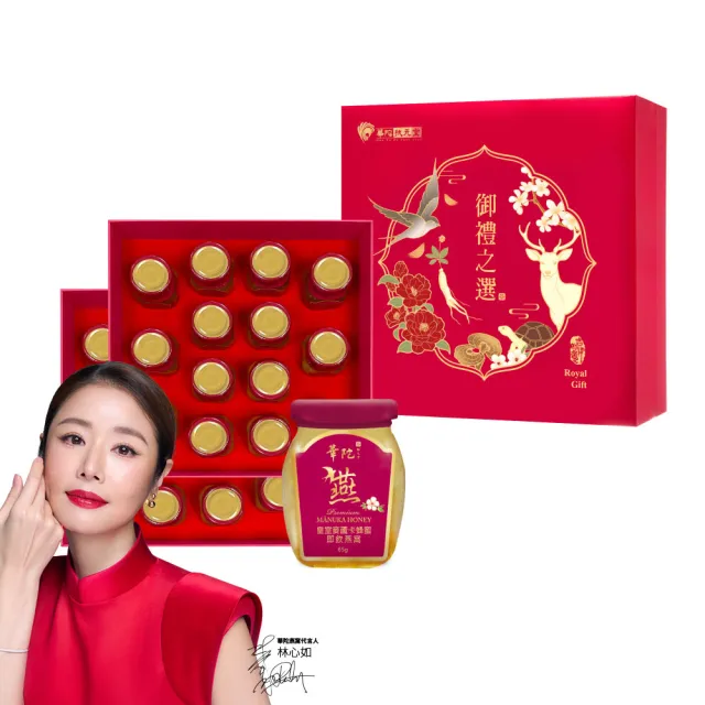 【華陀扶元堂】御禮之選-皇室麥蘆卡燕窩飲禮盒買一送一(28瓶/盒-麥蘆卡蜂蜜/膠原蛋白/燕窩酸/)