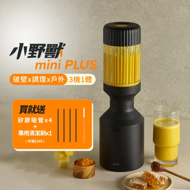 【BEAST】美國NO.1BEAST《mini PLUS｜小野獸》破壁x 調理x戶外 三機一體｜全營養萃取戶動能量調理果汁機