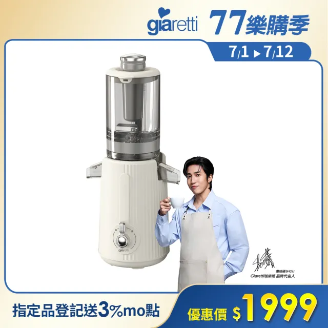 【Giaretti】冷壓鮮榨原汁機(GT-SJ138)
