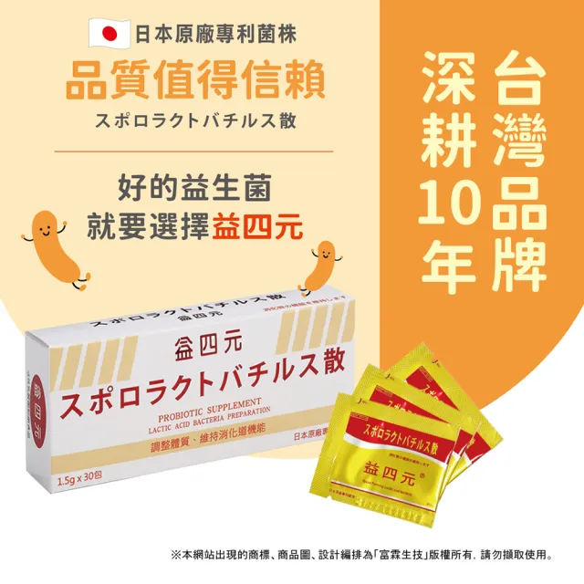 【FU LIN 富霖生技】益四元 日本專利益生菌｜兒童/成人(2入組＿48包/盒) 醫學中心推薦 防護 熱賣 體質